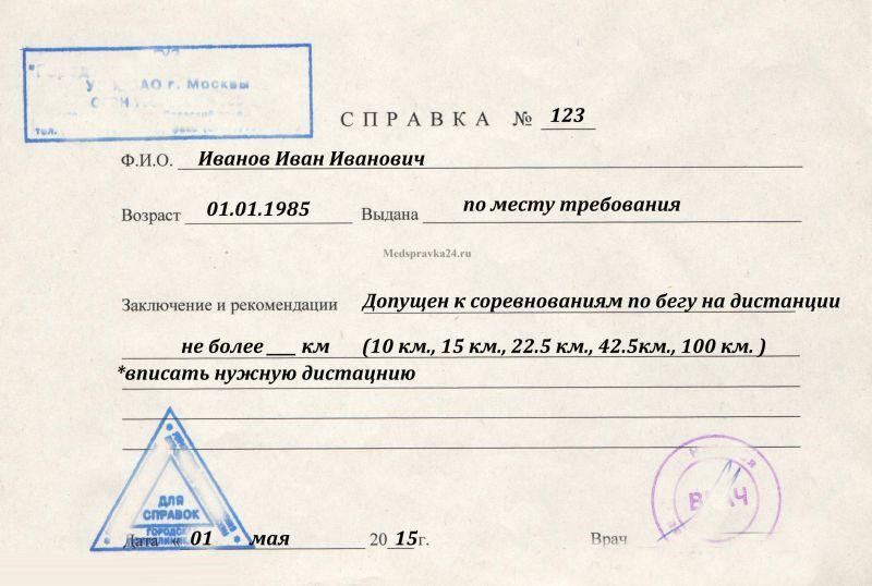 Медицинский допуск к соревнованиям образец